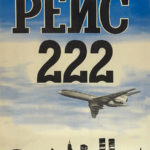 Flight 222