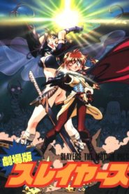 Slayers the Motion Picture