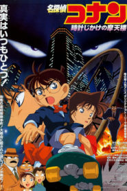 Detective Conan: The Time Bombed Skyscraper