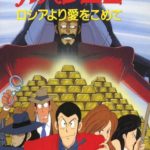 Lupin III: From Russia with Love