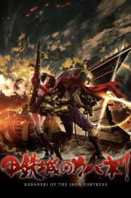 Kabaneri of the Iron Fortress