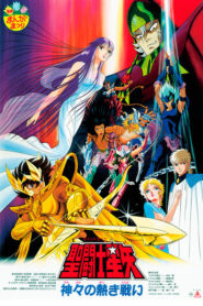 Saint Seiya: The Heated Battle of the Gods