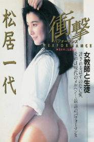 Matsui Kazuyo no shogeki pafomansu