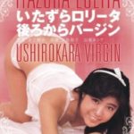 Itazura Lolita: Ushirokara virgin