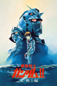 Mobile Suit Gundam II: Soldiers of Sorrow