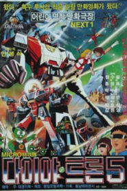 Micro Teukgongdae Daiyateuron 5