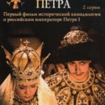 The Youth of Peter the Great