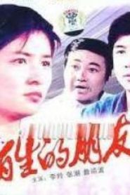 Mo sheng de peng you