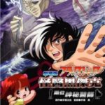 Black Jack: Futari no kuroi isha