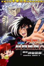 Black Jack: Futari no kuroi isha