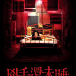 Hung sau wan mei seui