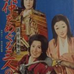 Three Women Around Yoshinaka