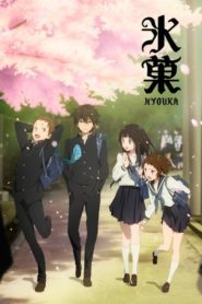 Hyouka