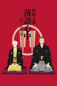 Shouwa Genroku Rakugo Shinjuu