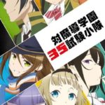 Anti-Magic Academy: The 35th Test Platoon