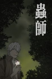 Mushishi Special: Hihamukage