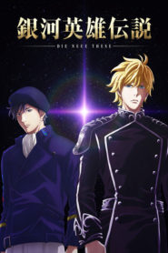 The Legend of the Galactic Heroes: The New Thesis – Encounter