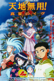 Tenchi the Movie 2: The Daughter of Darkness