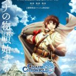 Chain Chronicle: The Light of Haecceitas Part 3