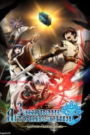 Chain Chronicle: The Light of Haecceitas