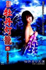 Lust in Hell – Edge of the World