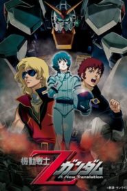 Mobile Suit Zeta Gundam A New Translation I: Heirs to the Stars