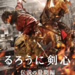 Rurouni Kenshin 3 : Efsanenin Sonu