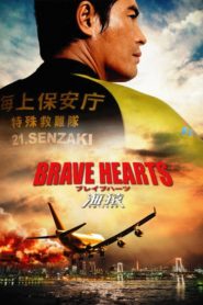 Brave Hearts: Umizaru