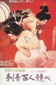 Eros Schedule Book Concubine Secrets: Tattoo Contest