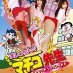 Jissha-ban: Maicchingu Machiko sensei – Best Hit! Parade!!