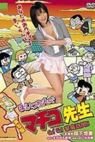Maicching Machiko Teacher – Go!Go! visit a pupil’s home