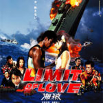 Limit of Love: Umizaru