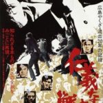 The Yakuza Papers, Vol. 1: Battles Without Honor and Humanity