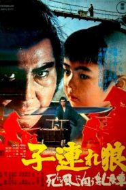 Lone Wolf and Cub: Baby Cart to Hades