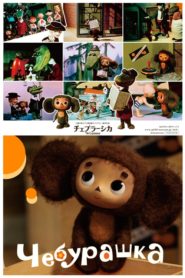 Cheburashka