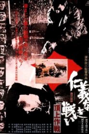 The Yakuza Papers, Vol. 4: Police Tactics