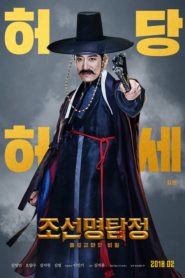 Detective K: Secret of the Living Dead