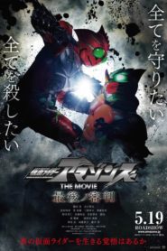 Kamen Rider Amazons The Movie: The Final Judgement