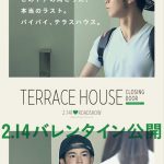 Terrace House: Closing Door