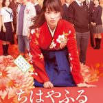 Chihayafuru Part I