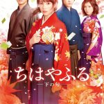 Chihayafuru Part II