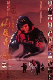 A Chinese Odyssey Part Two: Cinderella