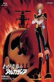 Space Pirate Captain Harlock: Arcadia of My Youth