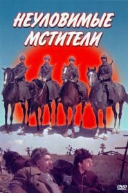 The Elusive Revengers